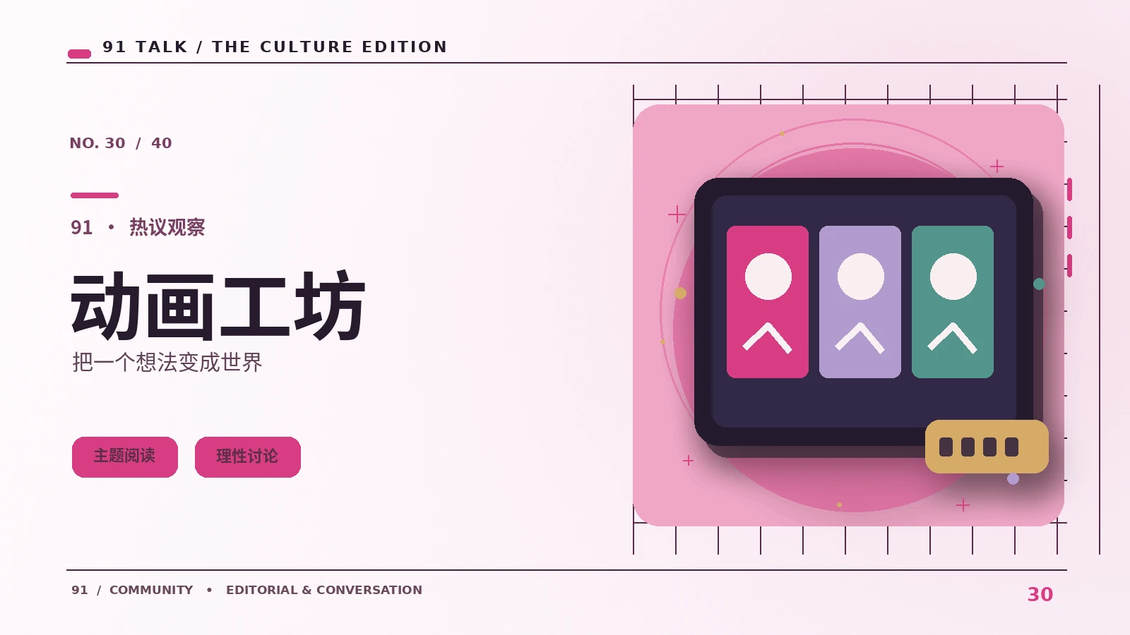 动画工坊