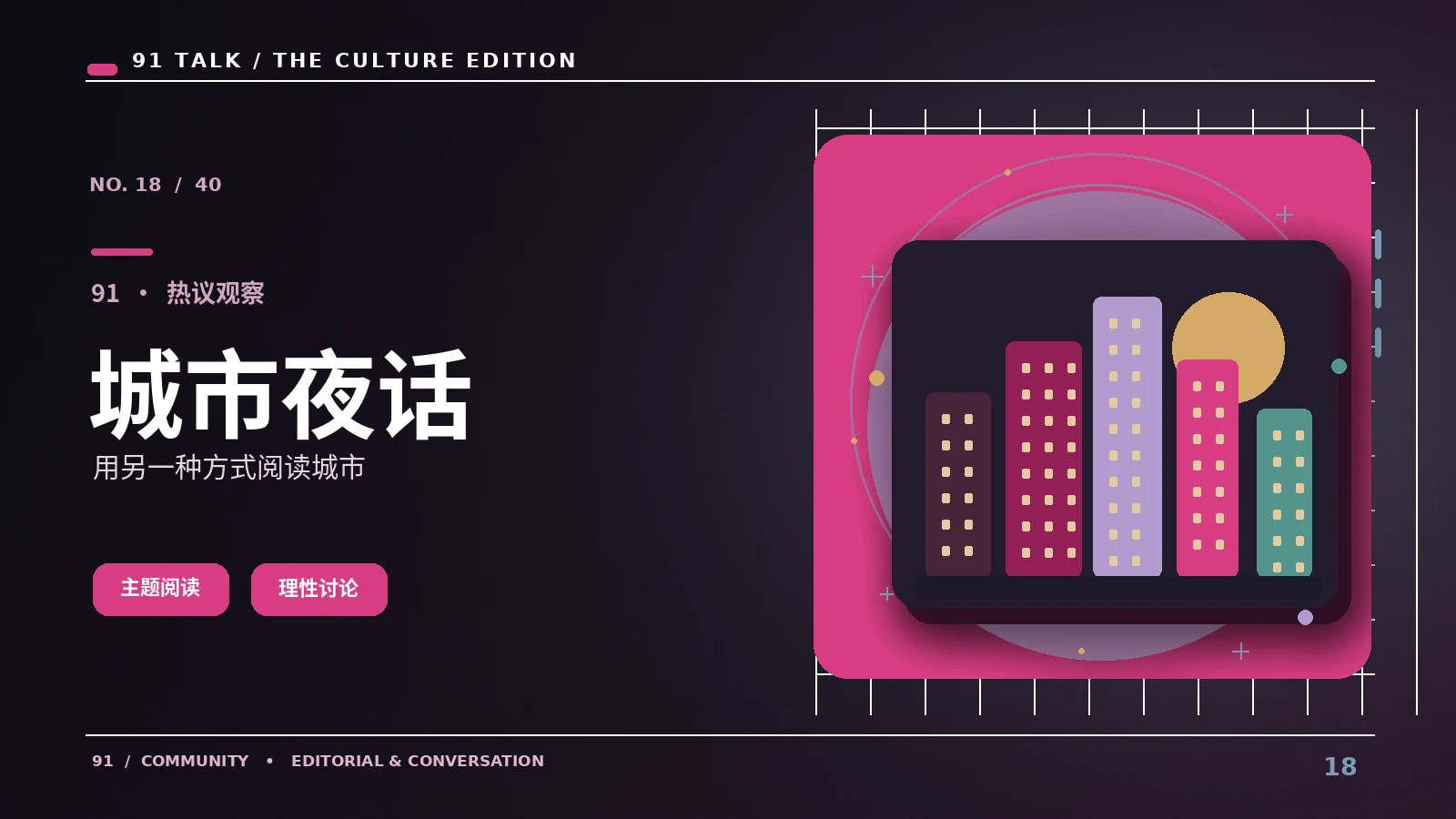 城市现场