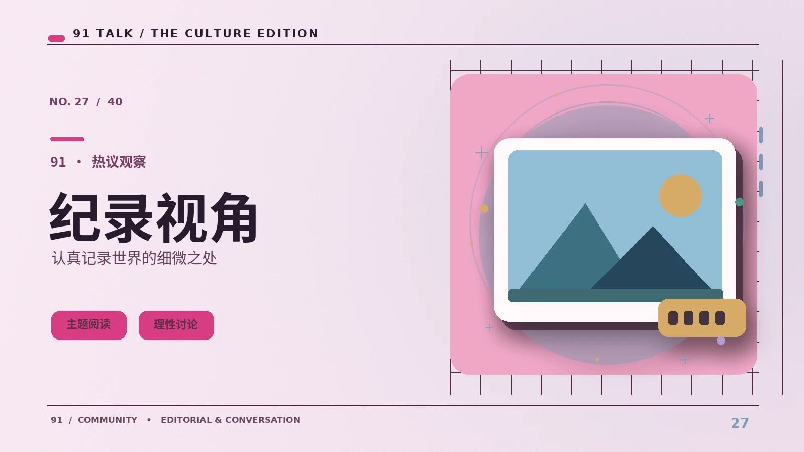 纪实镜头