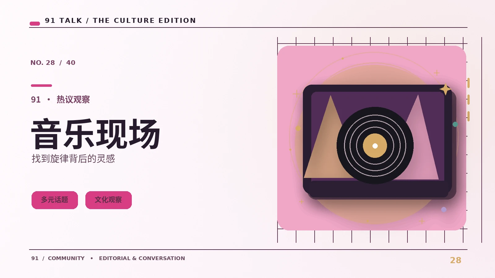 音乐现场
