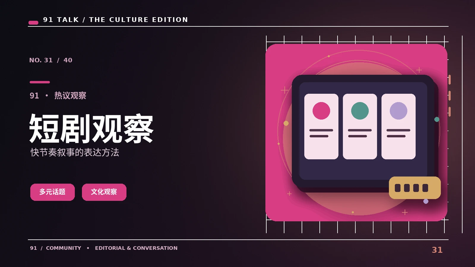 短剧速递