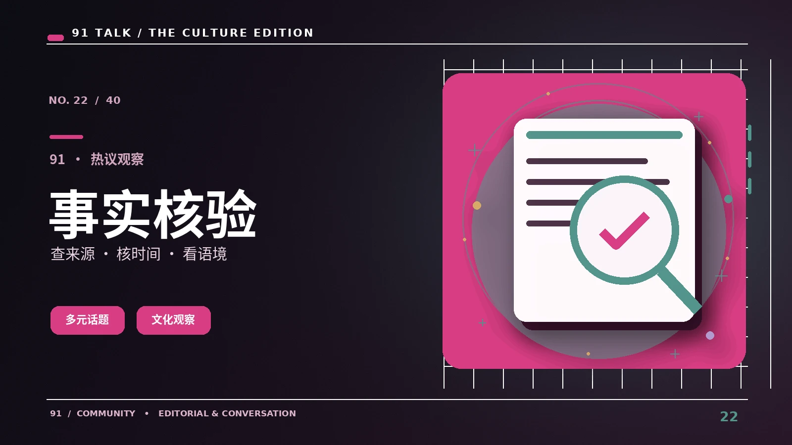 信息核对